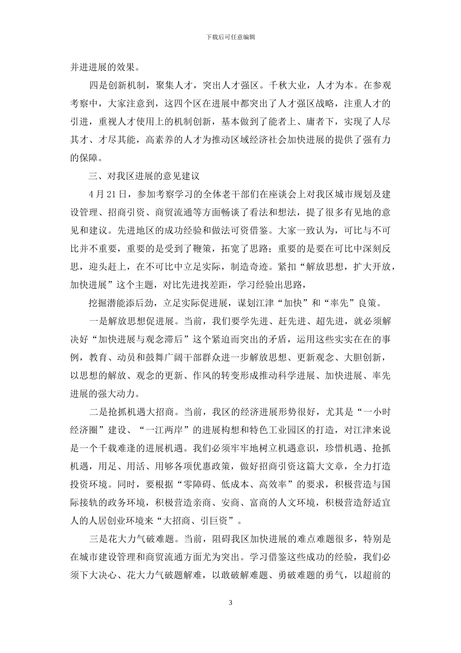 参观考察学习的报告-_第3页