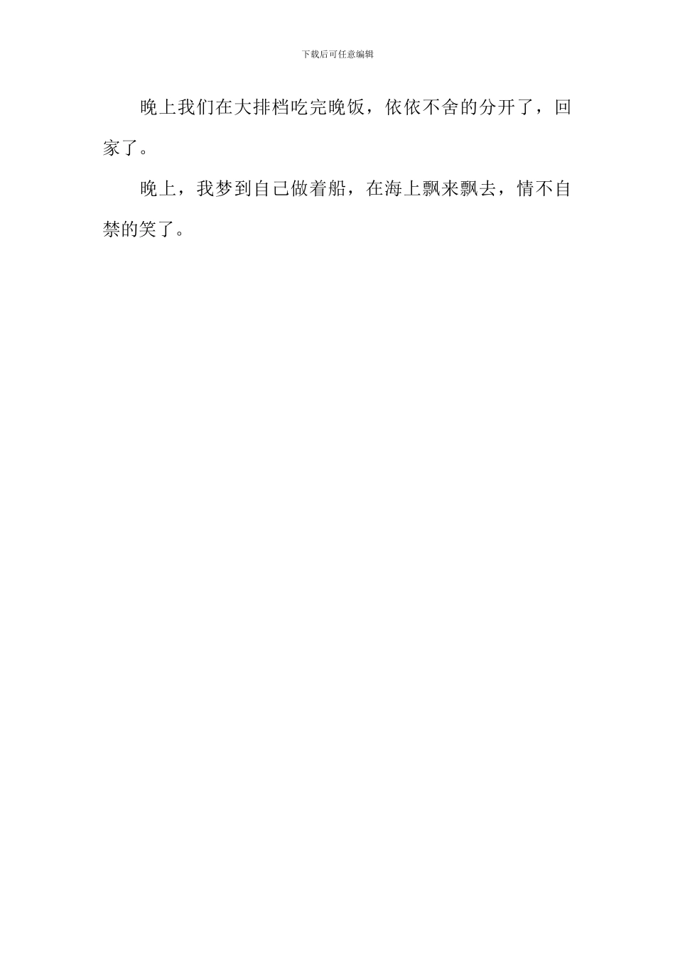 参观中山舰博物馆作文500字_第2页