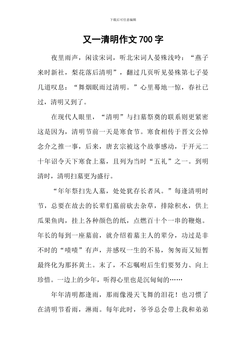 又一清明作文700字_第1页