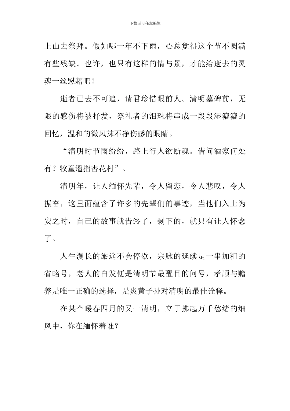 又一清明作文700字_第2页