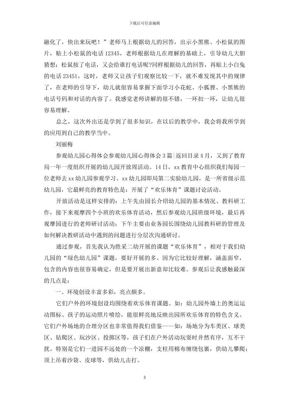 参观幼儿园心得体会3篇_第3页