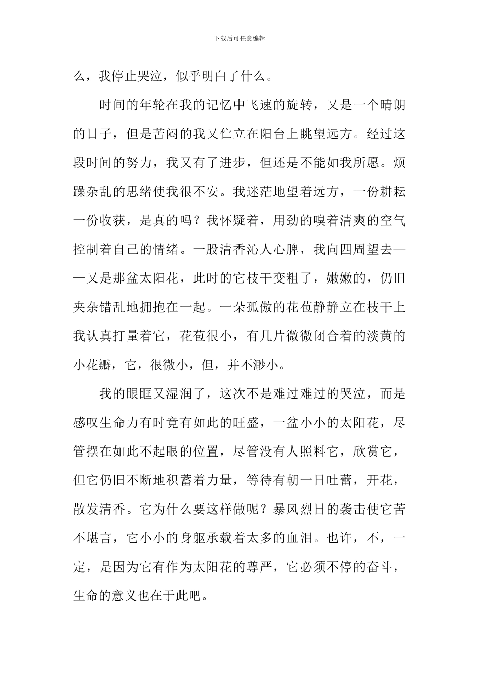 又到花开时作文_第2页