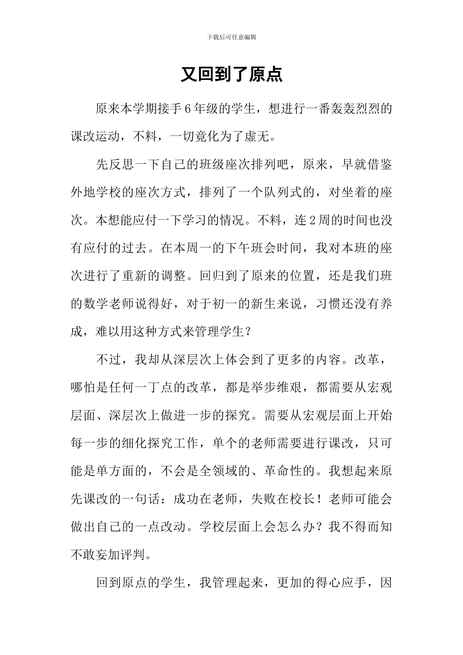 又回到了原点_第1页