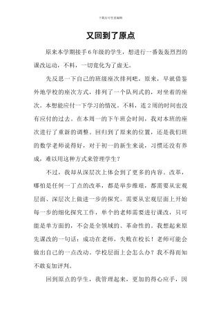 又回到了原点