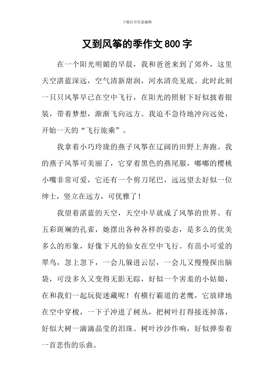 又到风筝的季作文800字_第1页