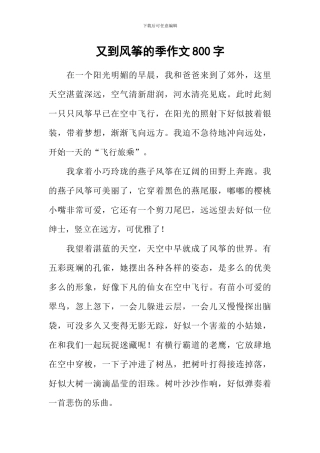 又到风筝的季作文800字