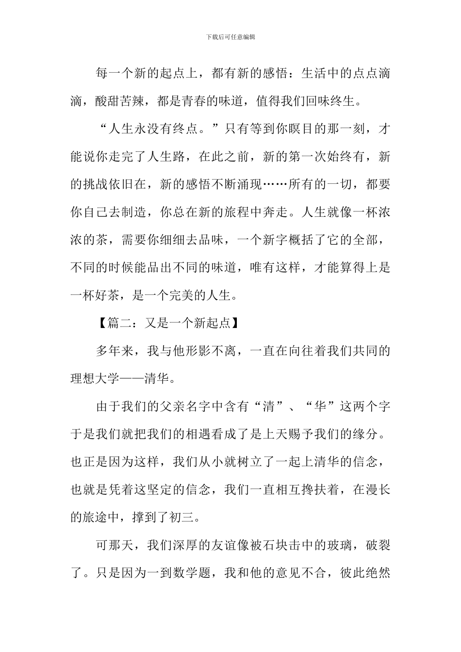 又是一个新起点作文_第2页