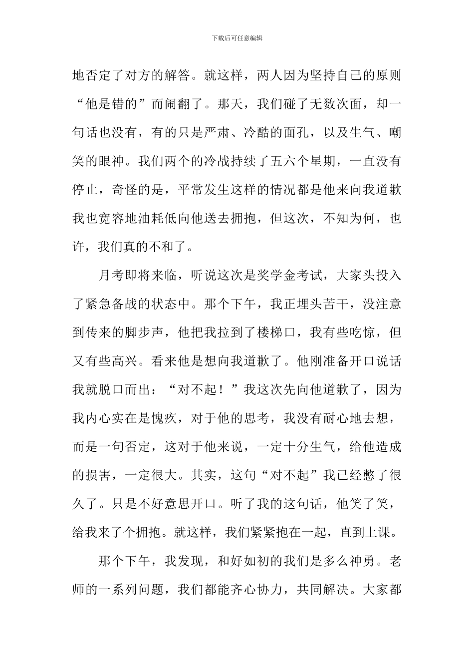 又是一个新起点作文_第3页