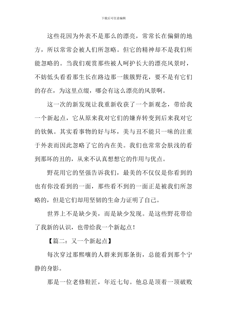 又一个新起点作文_第2页