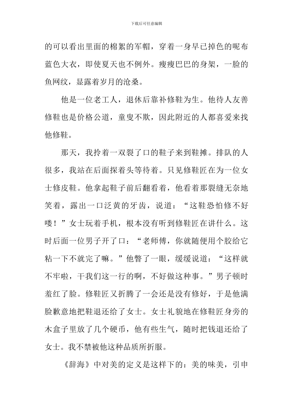 又一个新起点作文_第3页