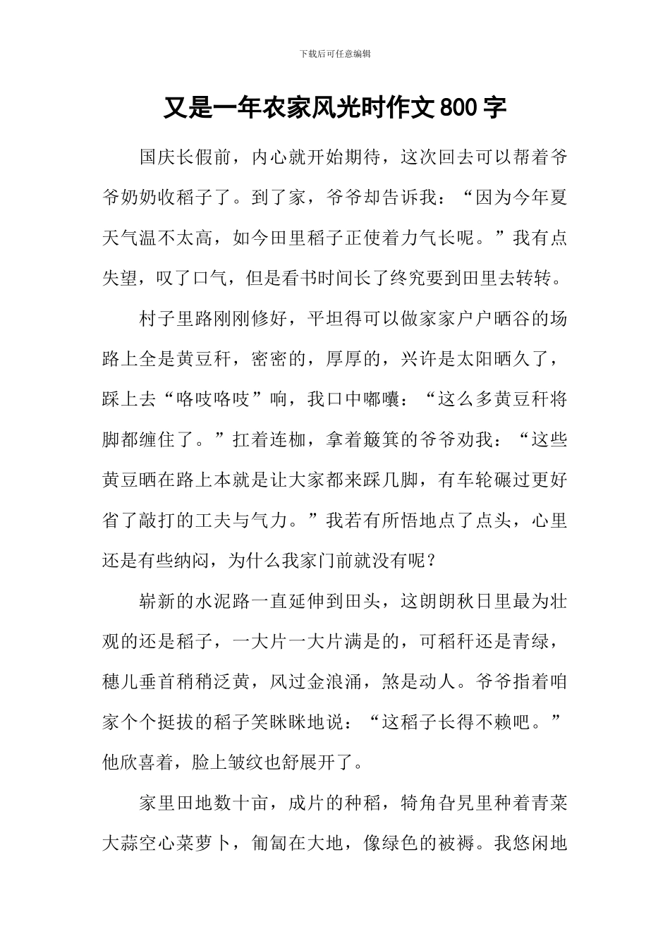 又是一年农家风光时作文800字_第1页