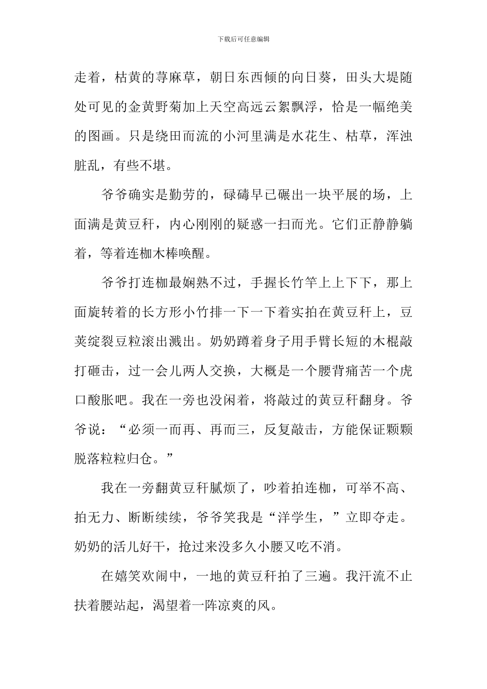 又是一年农家风光时作文800字_第2页