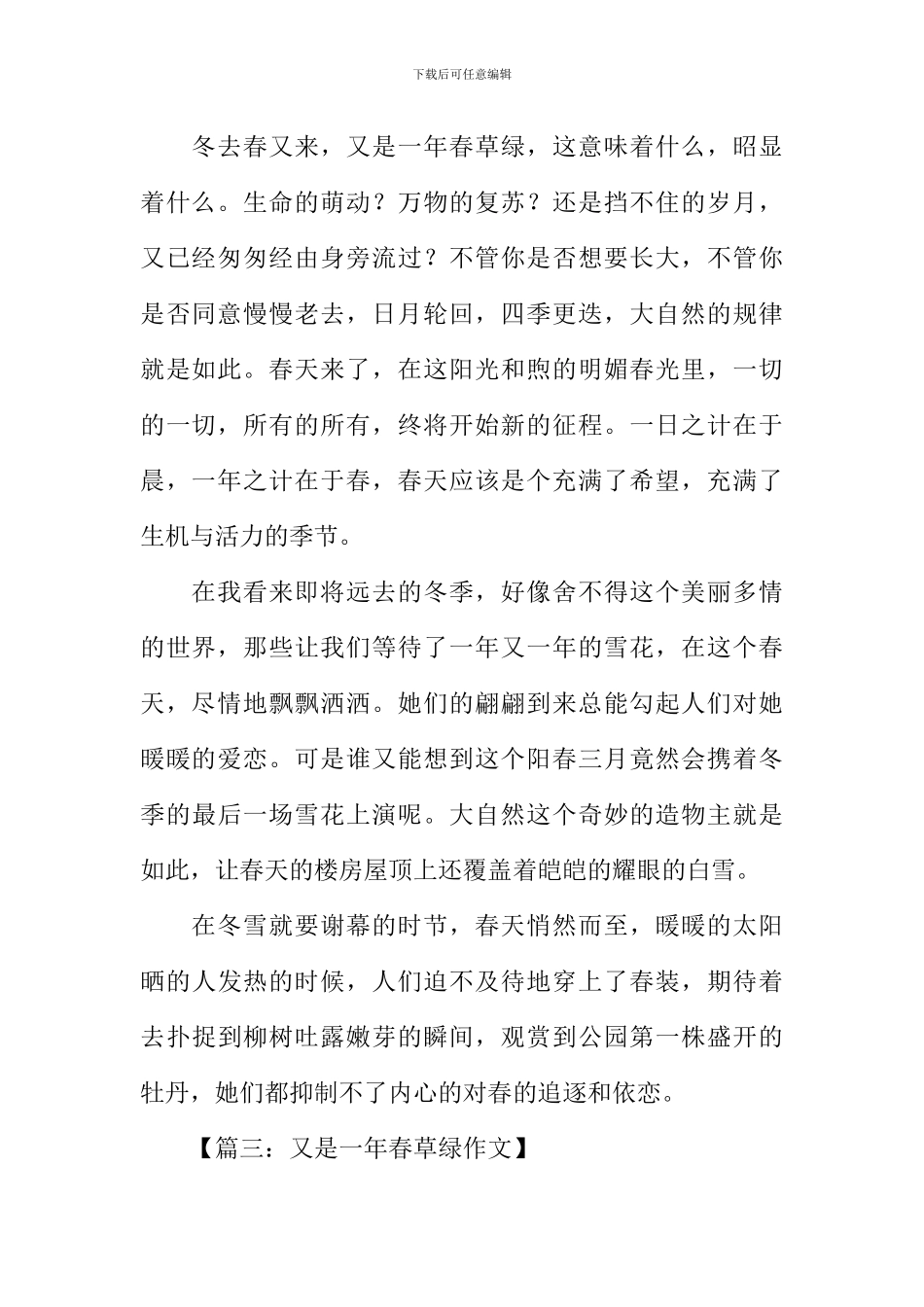 又是一年春草绿作文300字_第2页