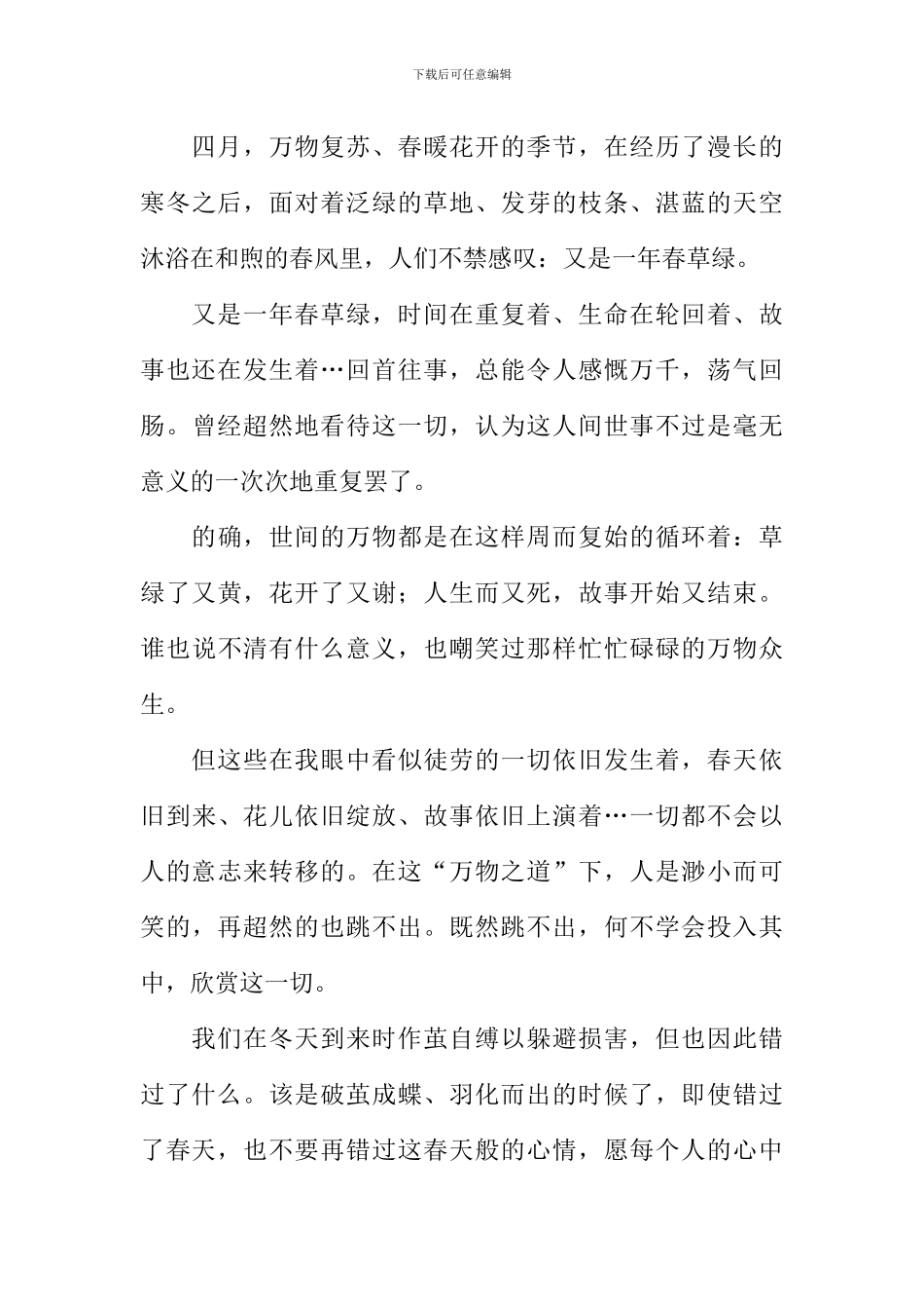 又是一年春草绿作文300字_第3页