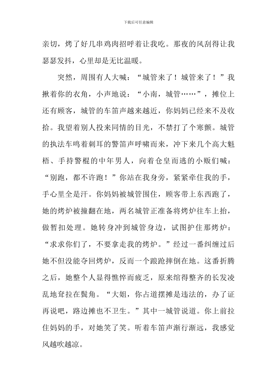 又一年冬日作文_第2页