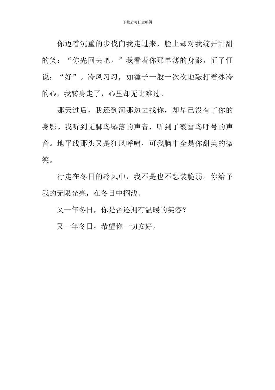 又一年冬日作文_第3页