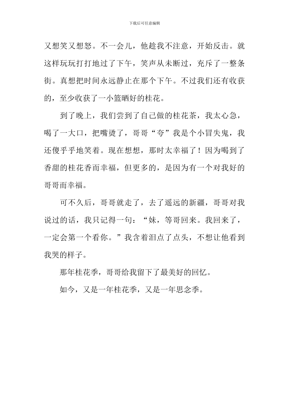 又到丹桂飘香时作文700字_第2页