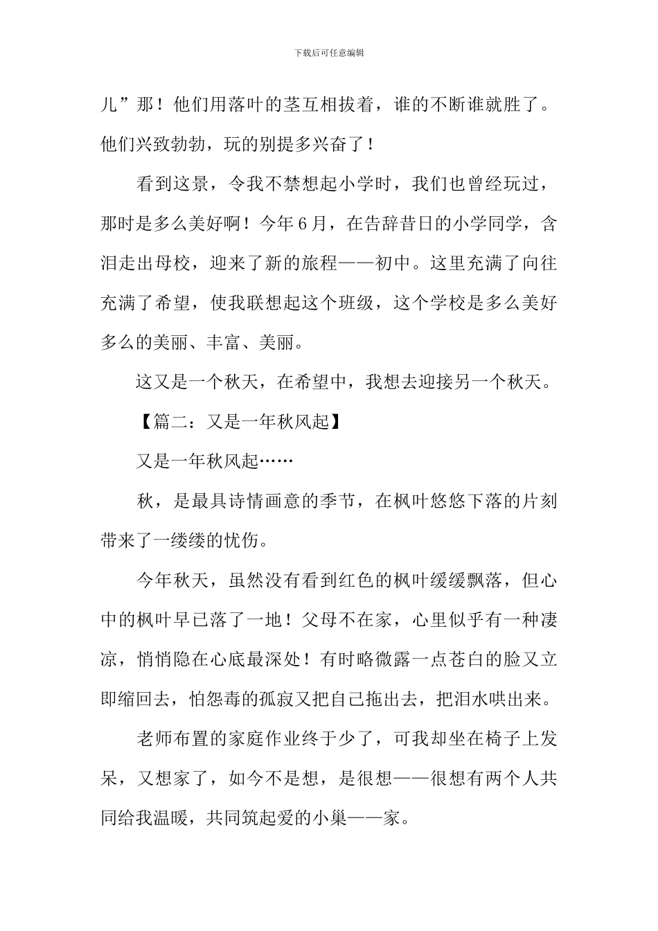 又是一年秋风起作文_第2页