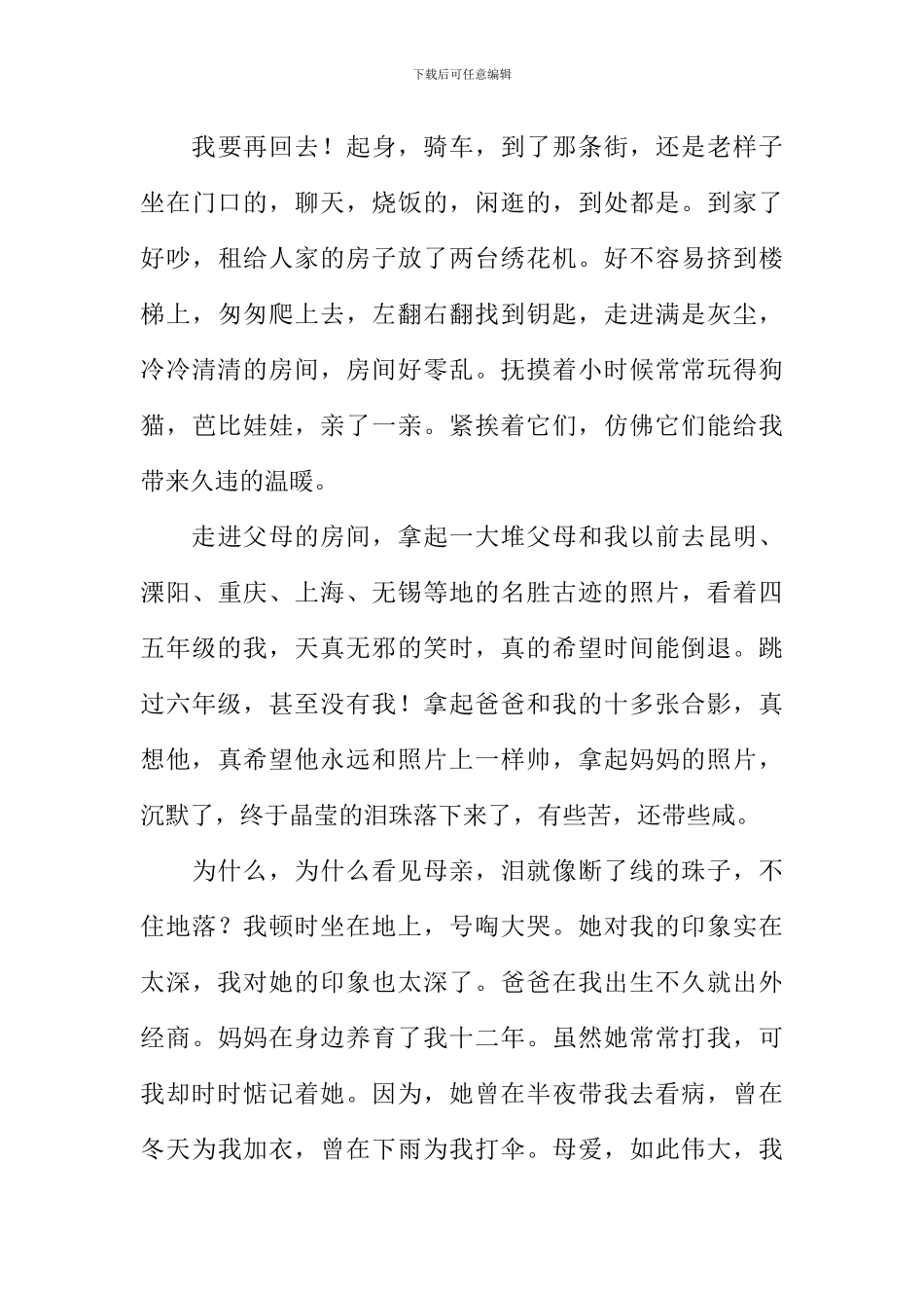 又是一年秋风起作文_第3页