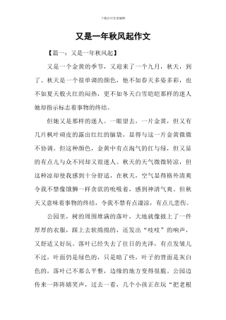 又是一年秋风起作文