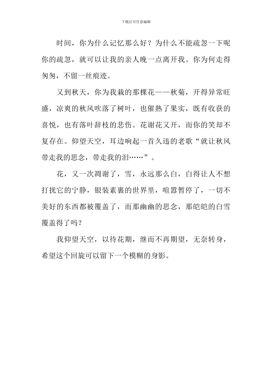 又到花开时作文800字_第2页