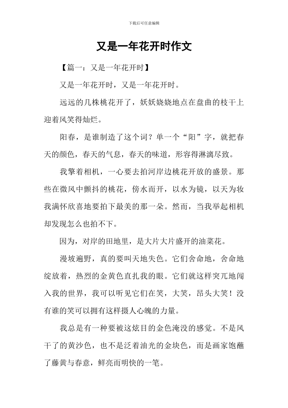 又是一年花开时作文_第1页
