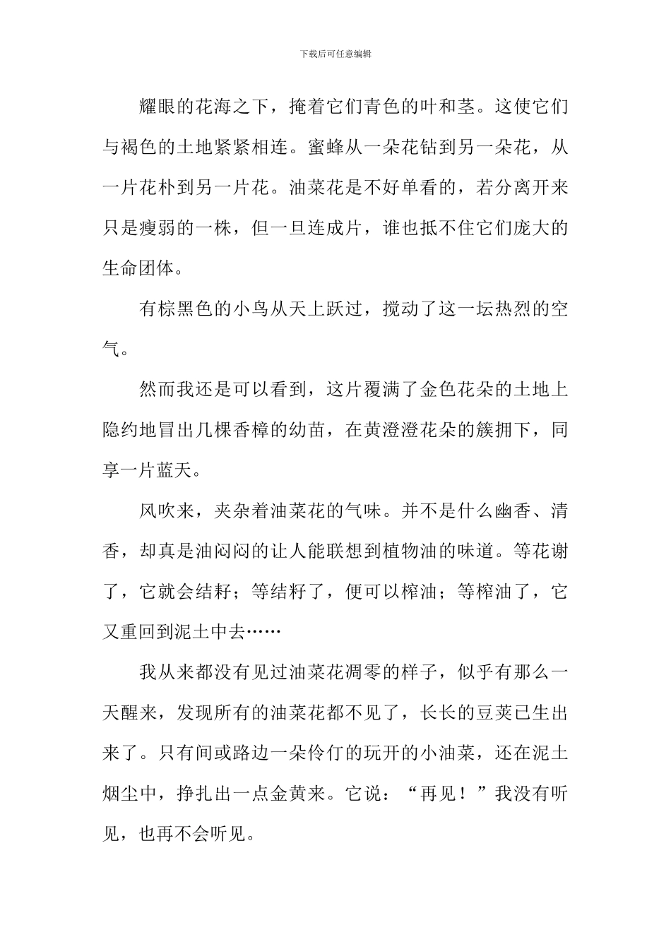 又是一年花开时作文_第2页