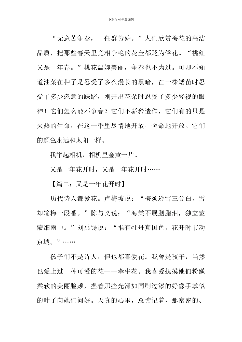 又是一年花开时作文_第3页