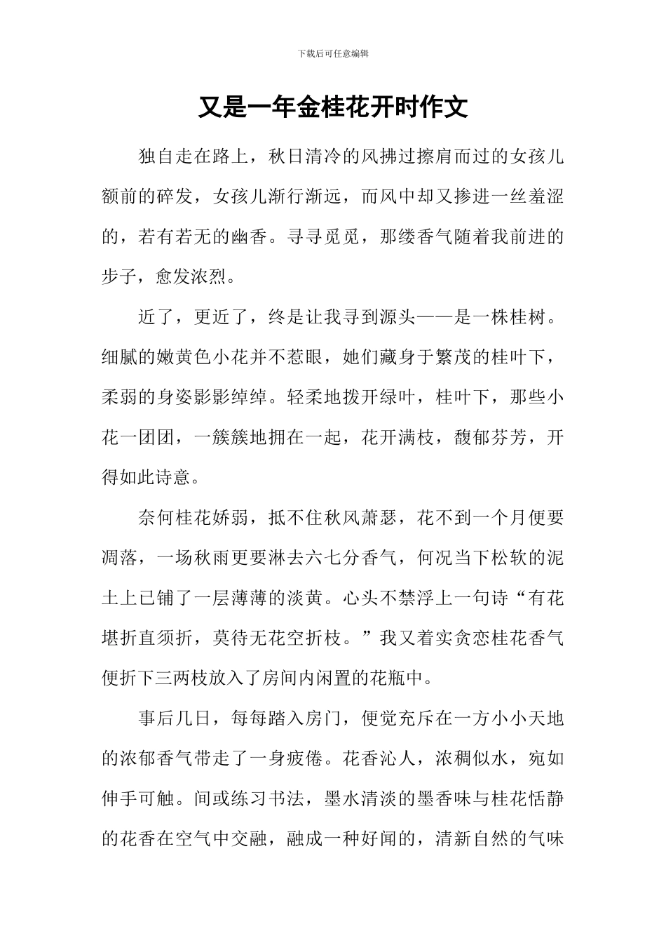 又是一年金桂花开时作文_第1页