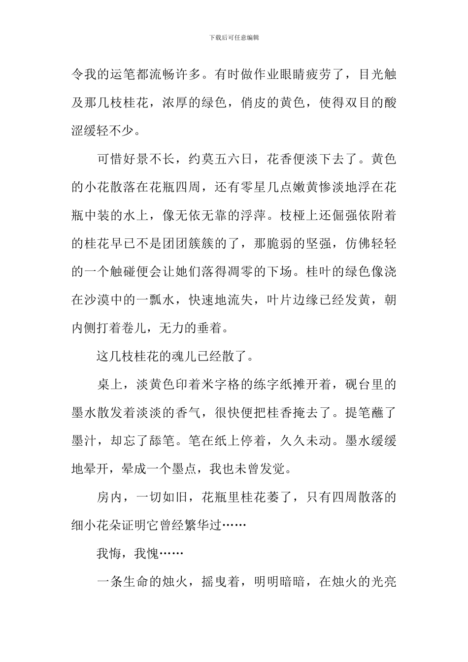 又是一年金桂花开时作文_第2页