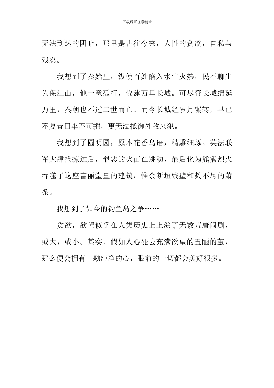 又是一年金桂花开时作文_第3页