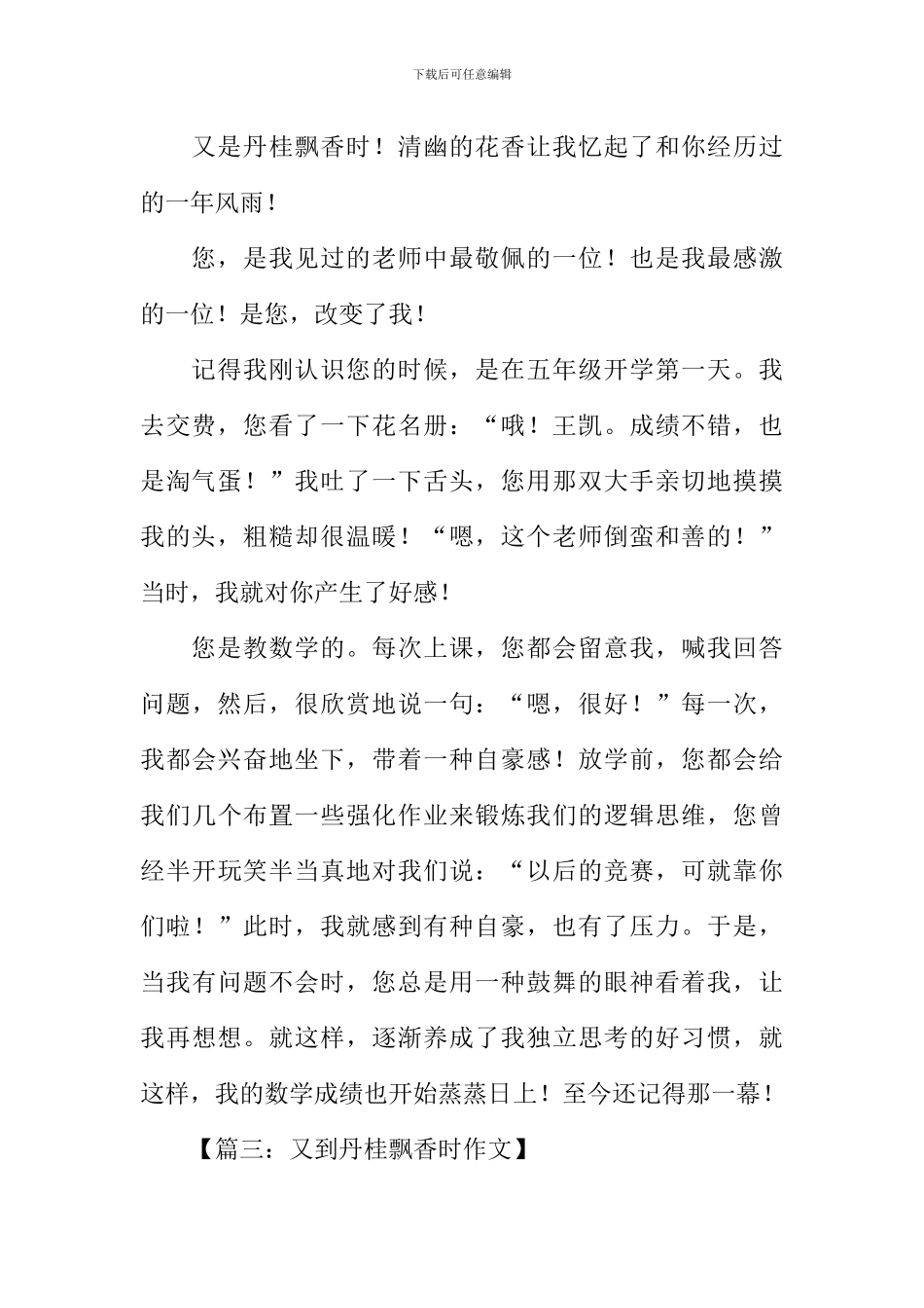 又是丹桂飘香时作文_第2页