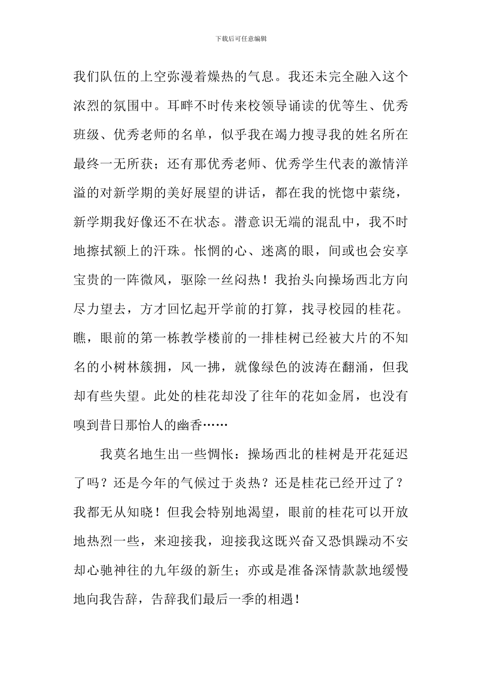 又是丹桂飘香时作文-1_第2页