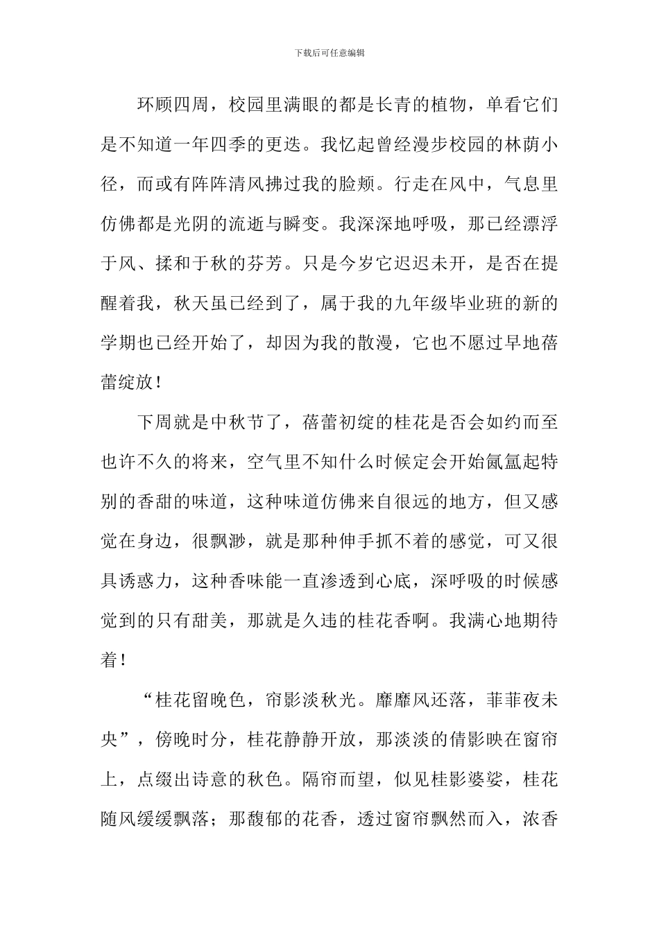 又是丹桂飘香时作文-1_第3页