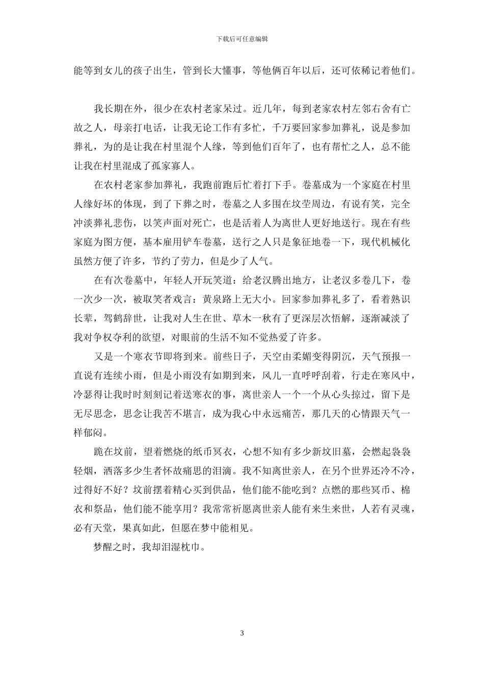 又是寒衣话恩情-不忘别人的恩情的话_第3页