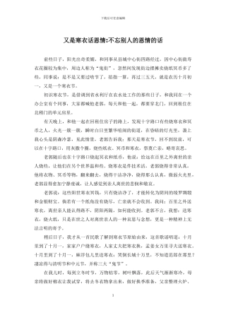 又是寒衣话恩情-不忘别人的恩情的话