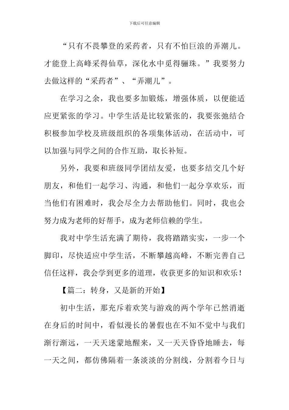 又是新的开始作文_第2页