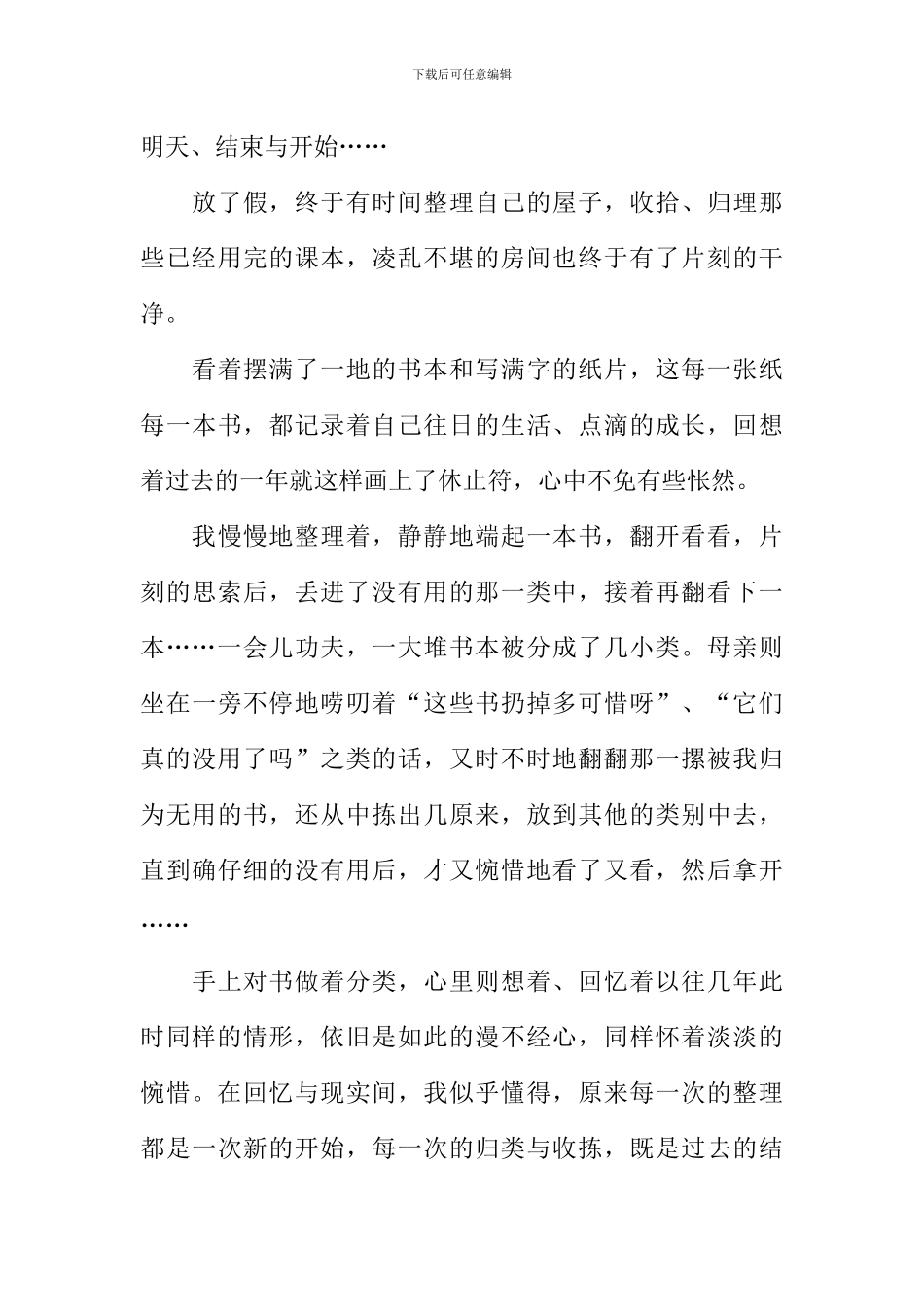 又是新的开始作文_第3页