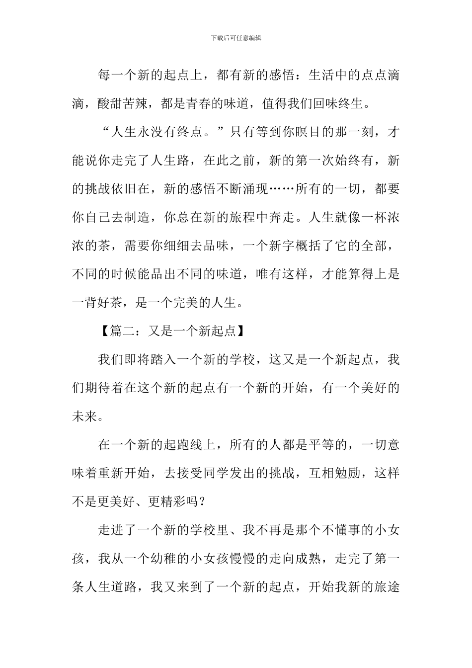 又是一个新起点600字_第2页