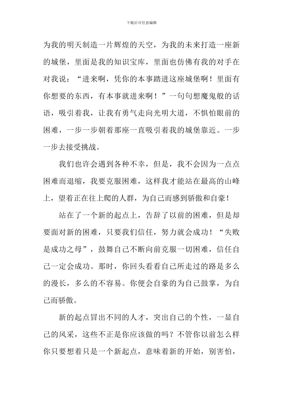 又是一个新起点600字_第3页