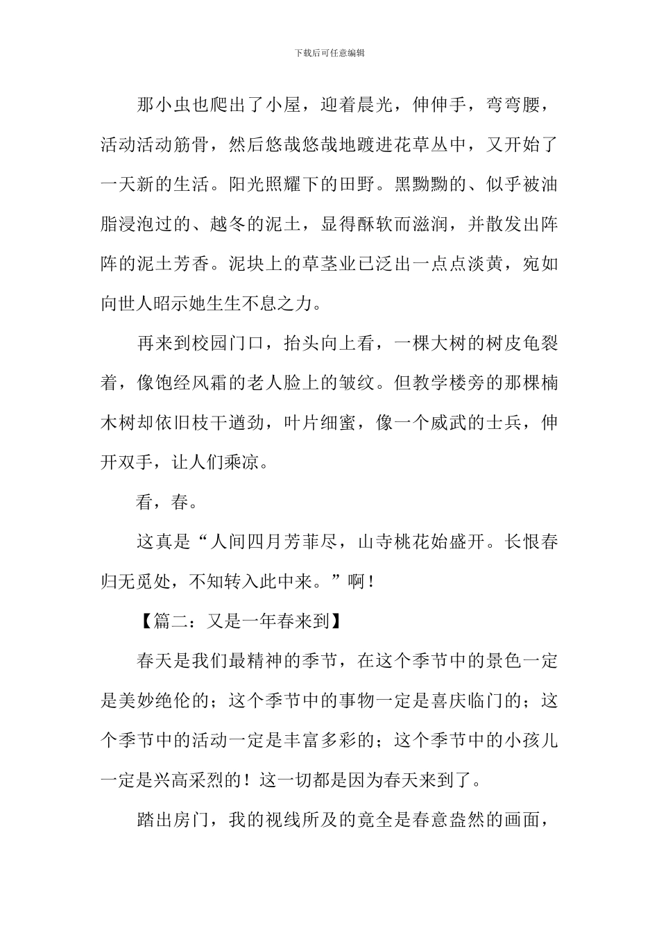 又是一年春来到作文-1_第2页
