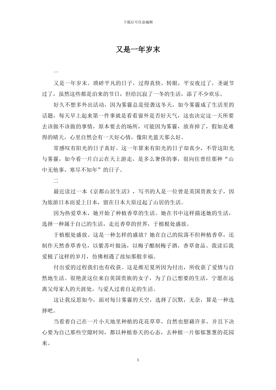 又是一年岁末_第1页