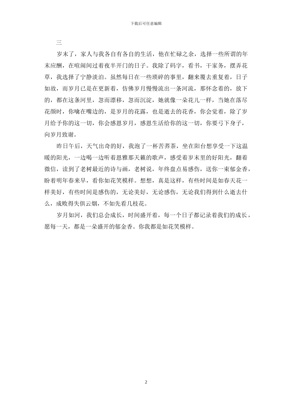 又是一年岁末_第2页