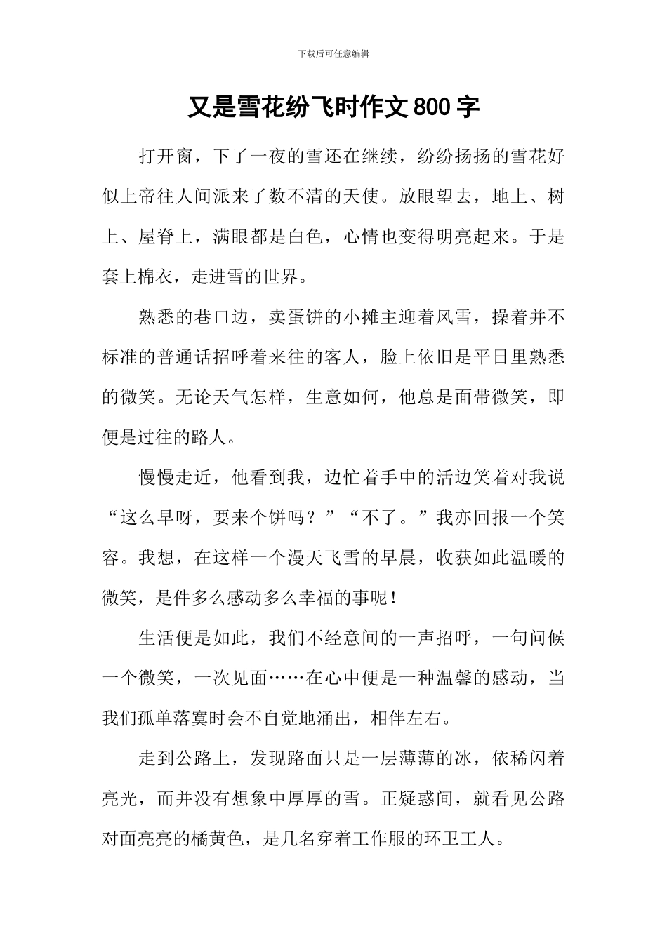 又是雪花纷飞时作文800字_第1页