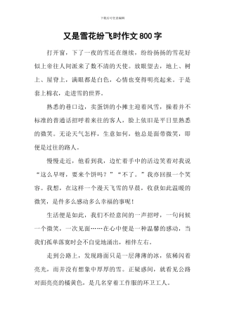 又是雪花纷飞时作文800字