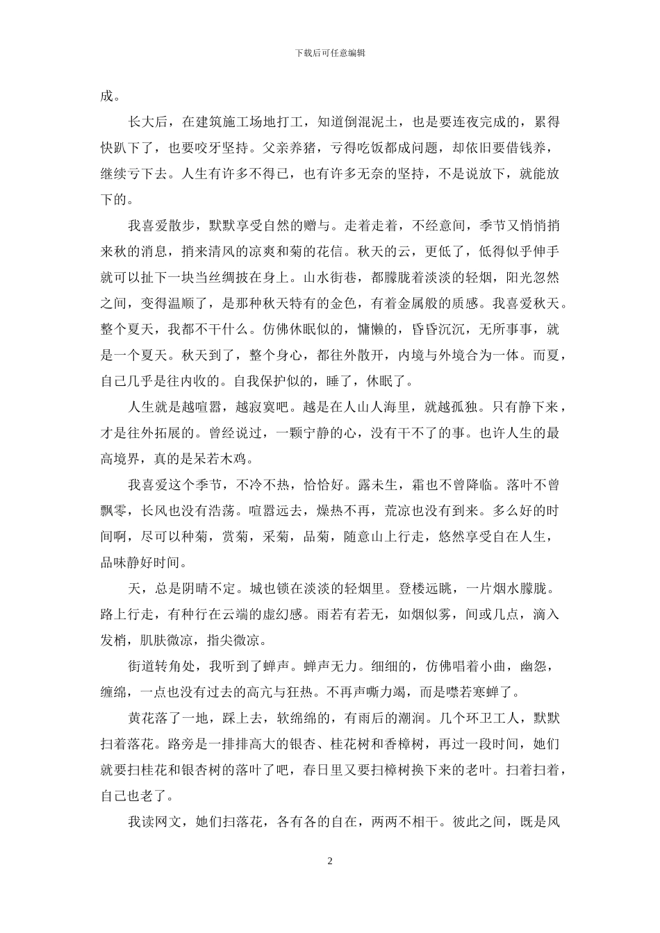 又是一年秋风起-又是一年秋风起歌词_第2页