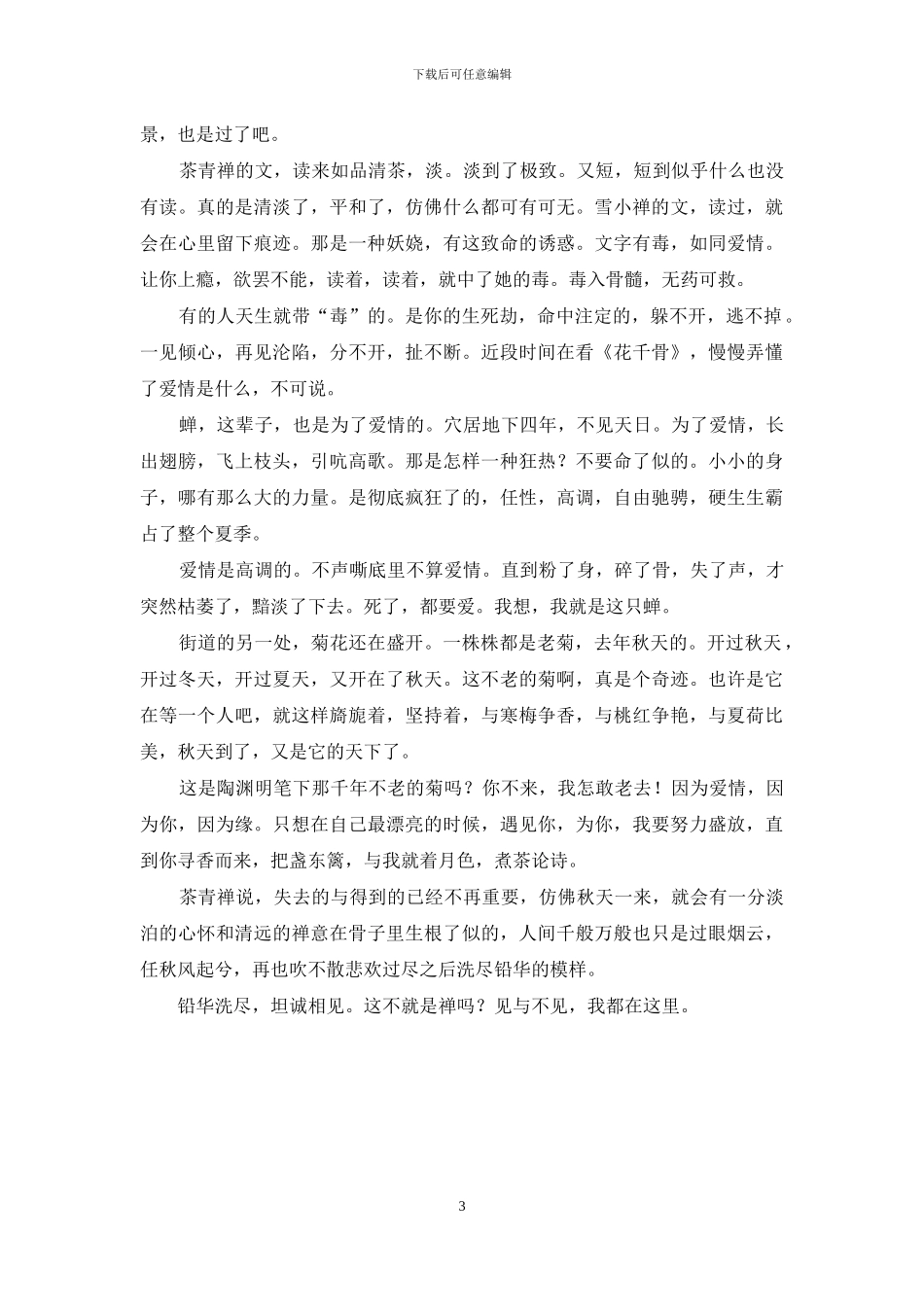 又是一年秋风起-又是一年秋风起歌词_第3页