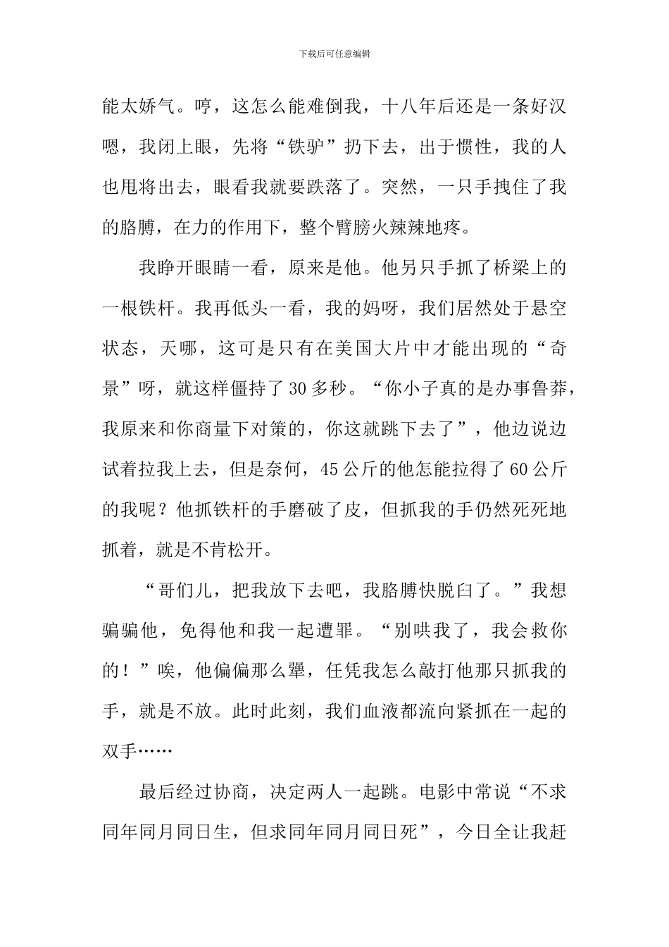 又是月夜忆友时作文_第2页