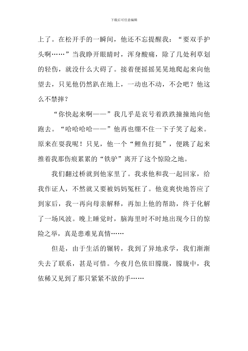 又是月夜忆友时作文_第3页