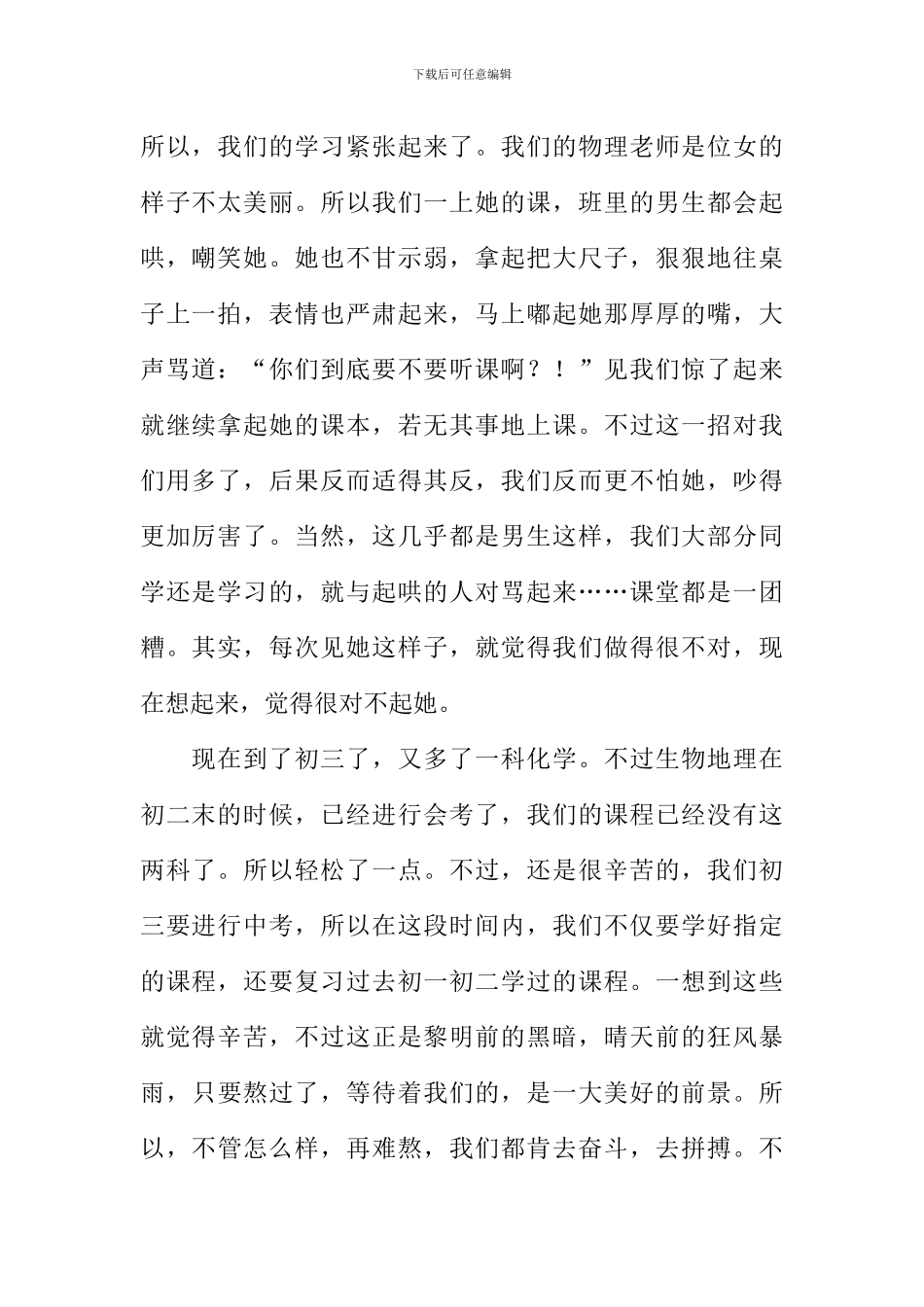 又是一年毕业时作文_第2页
